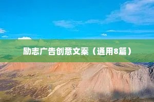 写在微信签名里的励志的句子 六 （精选100句）