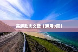 治愈系的暖心情感语录（通用8篇）