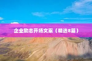 治愈心灵的情感语录（通用8篇）