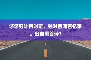 吊古寻幽成语的释义