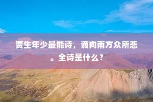 门人远赴心丧夜，月满千山旧草堂。的意思及出处