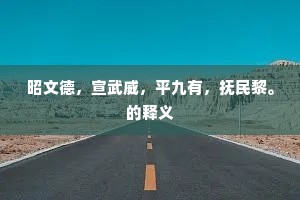 偶逐星车犯虏尘，故乡常恐到无因。出自哪首诗？