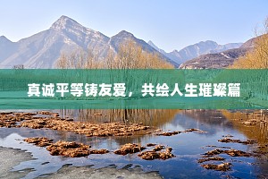 王子仙车下凤台，紫缨金勒驭龙媒。的意思及出处