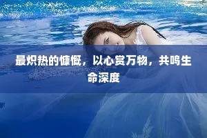 金炉半夜起氛氲，翡翠被重苏合熏。的解释