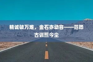 崖壁盘空天路回，白云行尽见琼台。上一句是什么？