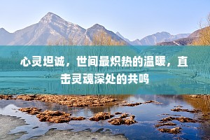 随风竟日势漫漫，特地繁于故岁看。的意思及出处