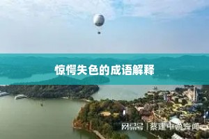 调嘴学舌成语的解释