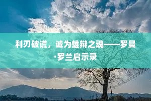 尽日凭阑谁会我，只悲不见韩垂诗。的释义