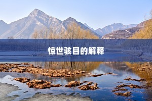 叠矩重规成语的释义