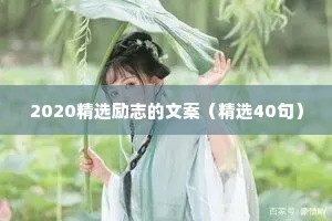 黄昏治愈情感语录（精选8篇）