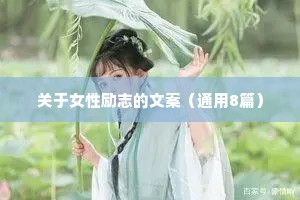 有深刻含义的人生哲理格言 一 （精选100句）