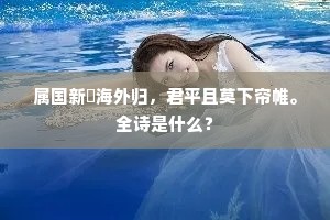 孤青似竹更飕飗，阔白如波长浩渺。的意思及出处