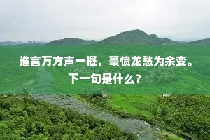 清光满院恩情见，寒色临门笑语谐。的解释