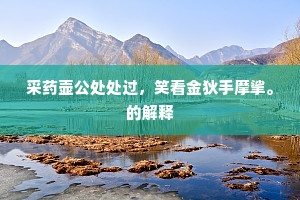 洞烛其奸成语的解释