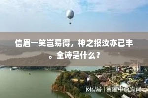 汉家若欲论封禅，须及相如未病时。的意思及出处