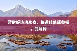 云湿烟封不可窥，画时唯有鬼神知。的解释