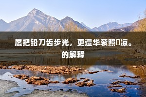 深隐天台不记秋，琴台长别一何愁。全诗是什么？