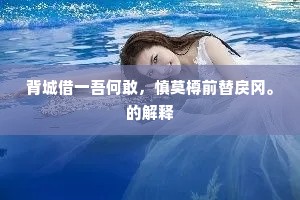 映宇异花丛发好，穿松孤鹤一声幽。出自哪首诗？