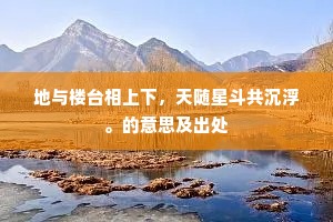 东怨西怒成语的拼音