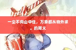 勾芒若见应羞杀，晕绿匀红渐分别。的解释