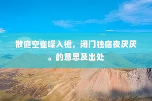 斗志昂扬成语的拼音