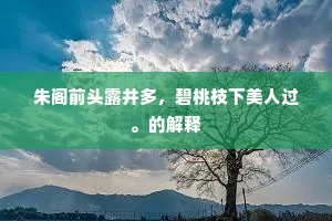 斗酒学士成语的拼音