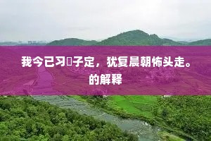 分明沧海浮双岛，隐约严滩见两台。全诗是什么？