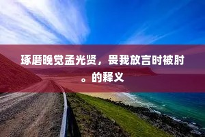 斗转星移成语的解释