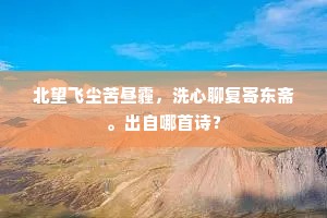 陡壁悬崖成语的释义