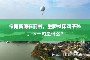 夜深月色偏明朗，晓起岚光更郁葱。下一句是什么？