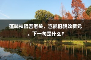 名冠江南第一山，乾坤故设石门关。的释义