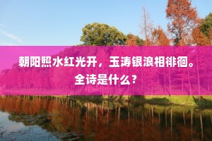 御宿上林春欲尽，残花弱柳任风吹。的释义