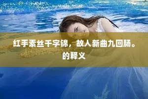 燕山两度逢元夕，不见都人事管弦。上一句是什么？