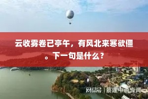 师离㴲水动王侯，心印光潜麈尾收。出自哪首诗？