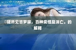 东征西讨成语的释义