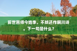 小山桂树比权奇，上林桃花况颜色。上一句是什么？
