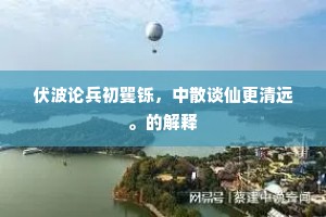 独来独往成语的释义