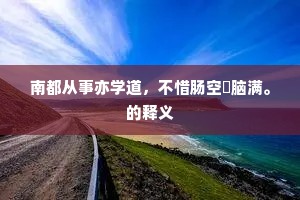 独揽大权成语的拼音