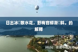 独此一家,别无分店成语的释义 独此一家,别无分店成语的释义