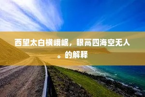 天子纪纲犹被弄，客人穷独固难过。全诗是什么？