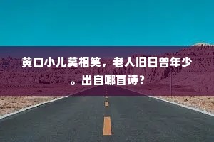 东走西撞成语的释义