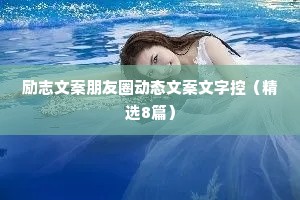 情感治愈语录200字一个段子（通用40句）