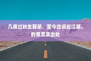 独来独往成语的释义 独来独往成语的释义