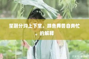 笃而论之成语的拼音