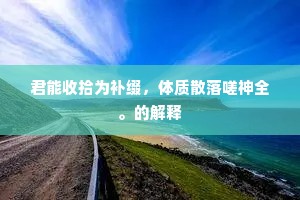 蜀魄啼来春寂寞，楚魂吟后月朦胧。全诗是什么？