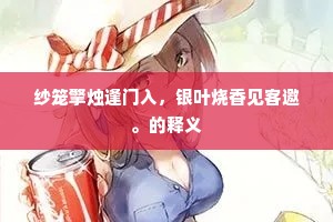 花笺制叶寄郎边，的的寻鱼为妾传。出自哪首诗？