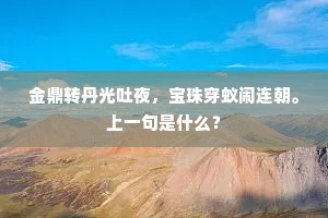 并蒂已看灵鹊报，倩郎早觅买花船。的解释