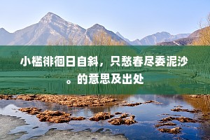 菊花村晚雁来天，共把离觞向水边。的解释