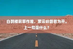 夕宿紫府云母帐，朝餐玄圃昆仑芝。的解释
