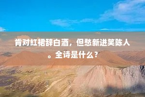 与世无情在速贫，弃尸于野由斯葬。的解释